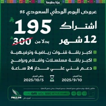 عرض فالكون لليوم الوطني