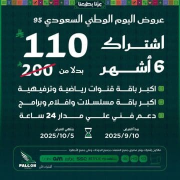عرض فالكون لليوم الوطني