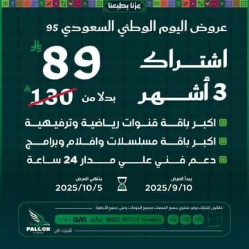 عرض فالكون لليوم الوطني