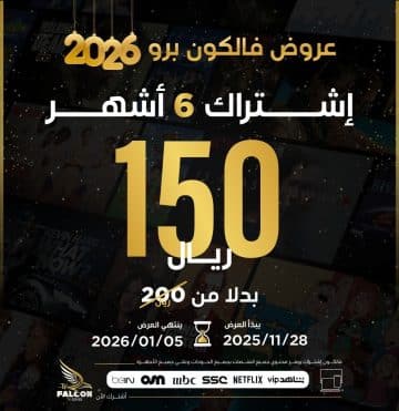 سيرفر فالكون - عروض فالكون