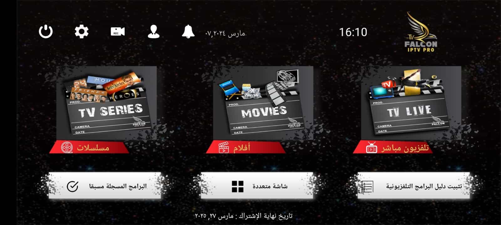 WhatsApp Image 2024 03 07 at 16.10.51 57181051 سيرفر فالكون - Falcon iptv