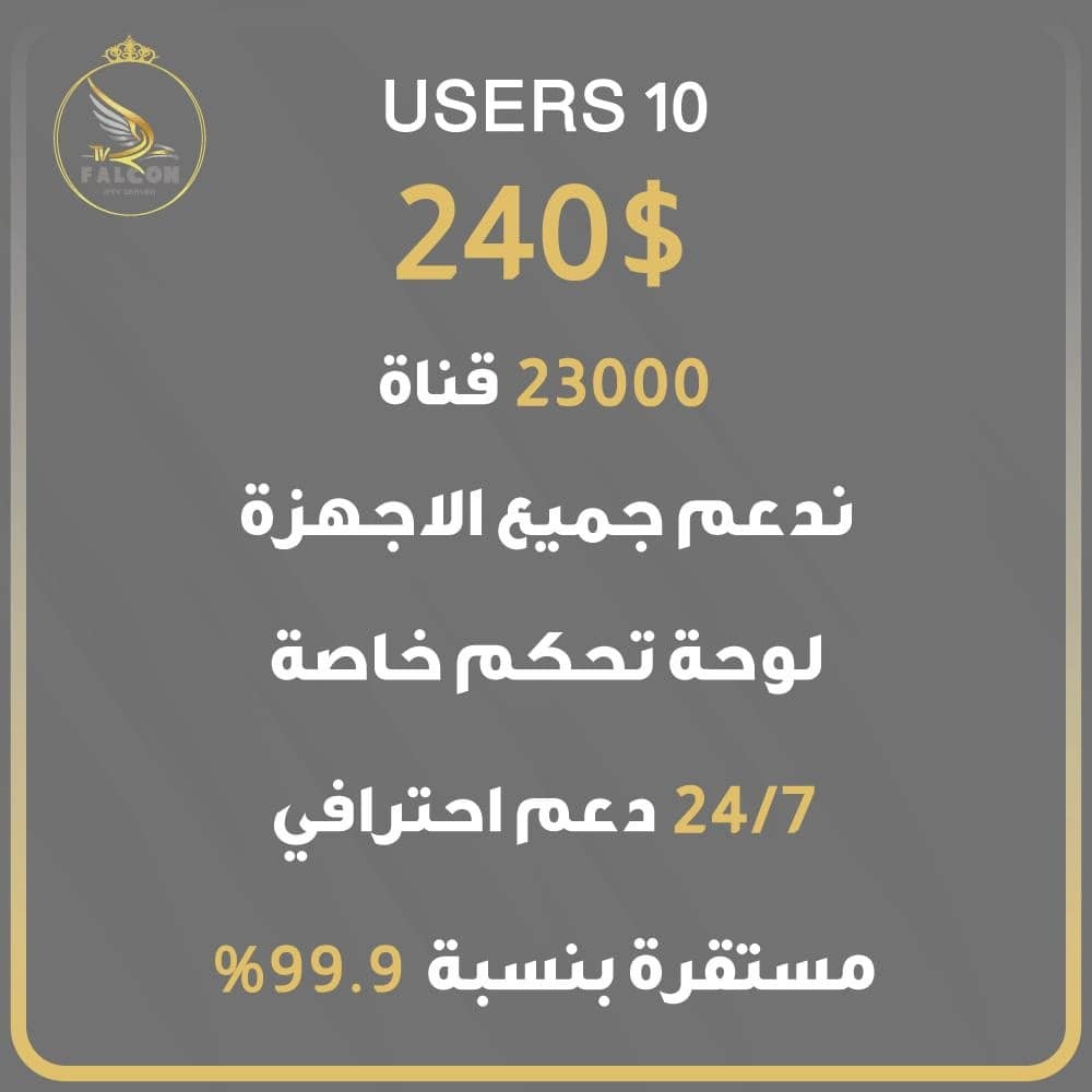 -موزع-فالكون-معتمد-10-حسابات--1000x1000