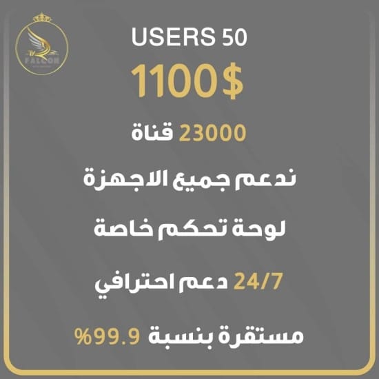 لوحة موزع فالكون 250 كريدت